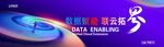 数据云服务科技画面