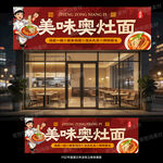 奥灶面招牌