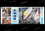 海鲜海报