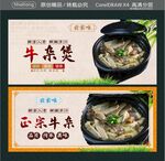 正宗牛杂  牛杂煲