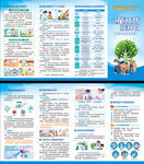 儿童预防接种折页