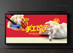饺子海报