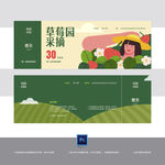 草莓园采摘券