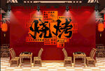 中式烧烤店室内场景布置