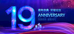 19周年