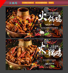 火锅鸡