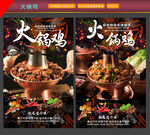 火锅鸡