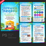 职业病防治法宣传周