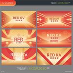 红色活动KV