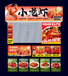 小龙虾全套