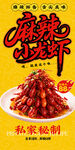 麻辣小龙虾