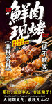 烧烤海报