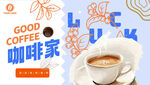 咖啡海报