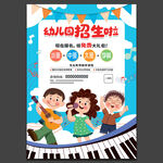 幼儿园招生海报