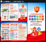 职业病防治法宣传周三折页