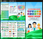 2026职业病防治法宣传周折页