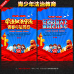 青少年法治教育