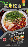 兰州拉面  