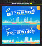 科技智慧长春展板