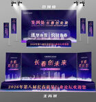 长春行业论坛签到墙背景墙注水旗