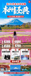 日本本州经典旅游海报展示
