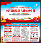 2026年职业病防治法宣传周