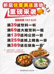 满送优惠活动展板海报