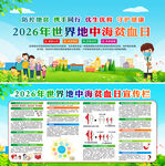 2026年世界地中海贫血日