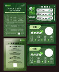 绿色清新棋牌室物料