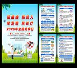 2026年全国疟疾日