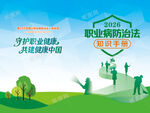 职业病防治法宣传手册封面