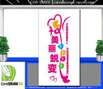 竖版美容院文化墙