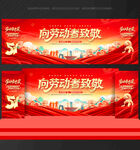 51劳动节晚会背景