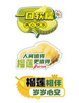 榴莲贴纸