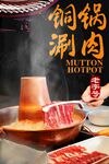 铜锅涮肉 