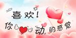 心动的喜欢浪漫表白