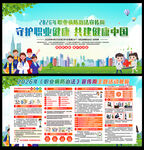 守护职业健康 共建健康中国