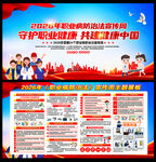 职业病防治法宣传周