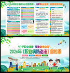 2026职业病防治法宣传周