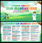 第24个全国职业病防治法宣传周