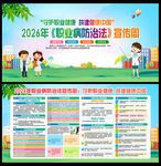 守护职业健康 共建健康中国