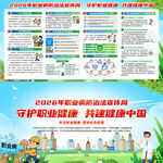 职业病防治法宣传周