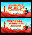 税收宣传月
