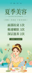 夏季美容护肤优惠活动展架