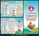 2026职业病防治法宣传周折页