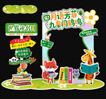 世界读书日美陈 儿童乐园拍照框