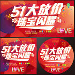 五一珠宝宣传海报单页