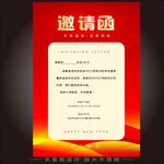 邀请函模板