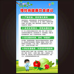 慢性病健康饮食建议