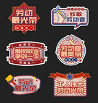 劳动徽章设计素材